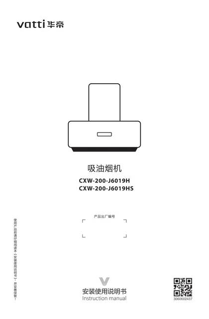 vatti 华帝CXW-200-J6019H